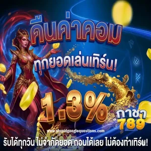 กา ชา 789 ทางเข้า